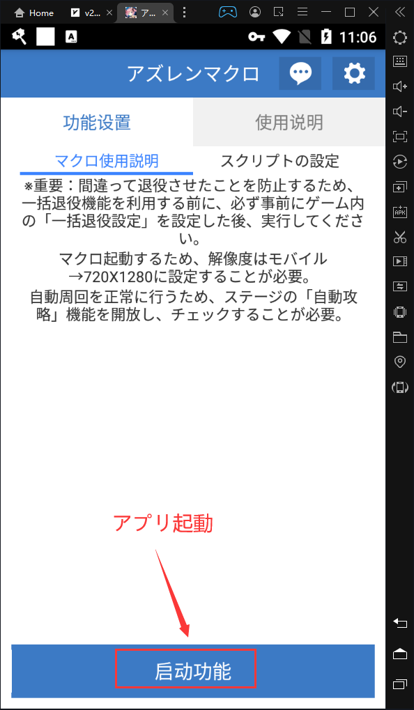 Ldplayerを使い アズレンをマクロでプレイ Ldplayer