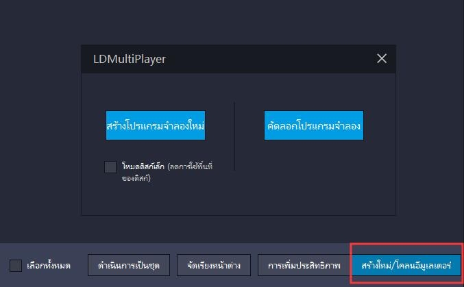 ldplayer multi instance