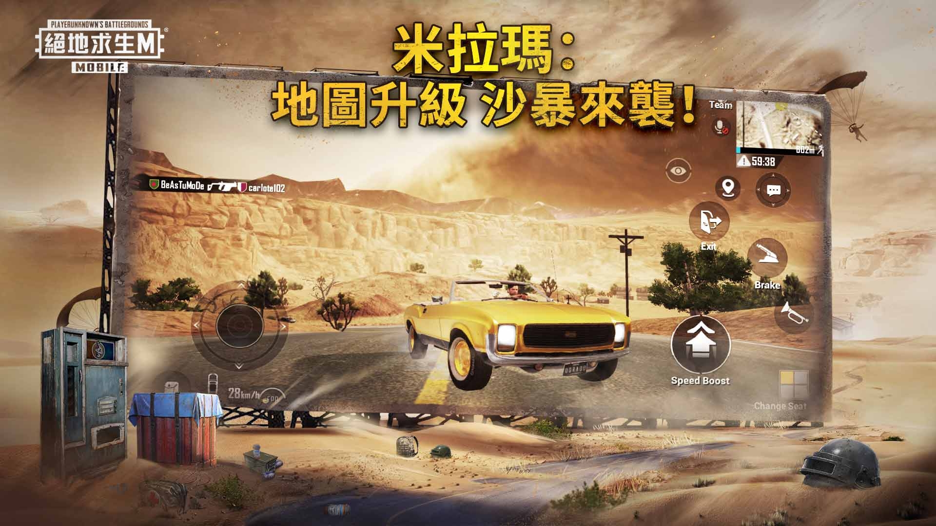 Pubg Mobile 絕地求生m 激情沙漠全新升級 沙塵暴即將來襲 你準備好迎戰了嗎 雷電模擬器