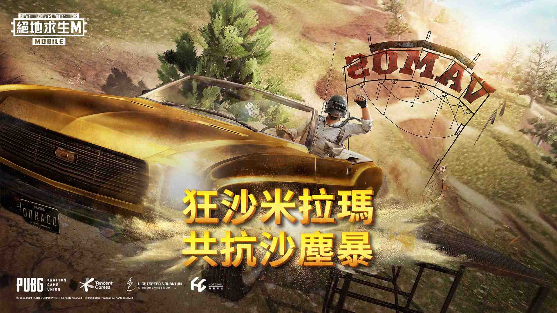 Pubg Mobile 絕地求生m 激情沙漠全新升級 沙塵暴即將來襲 你準備好迎戰了嗎 雷電模擬器